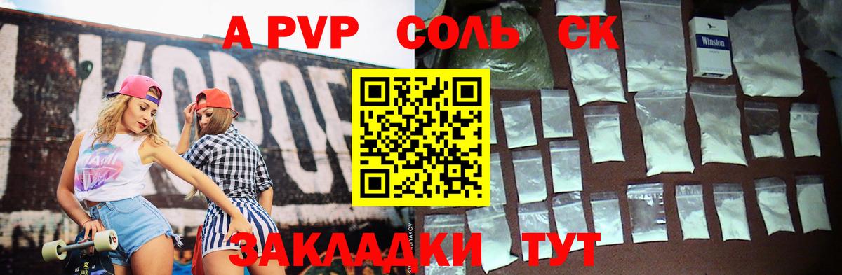 Альфа ПВП VHQ  A PVP СК КРИС  Альфа ПВП  A PVP Crystall  Вход с VPN  Дальнереченск 
