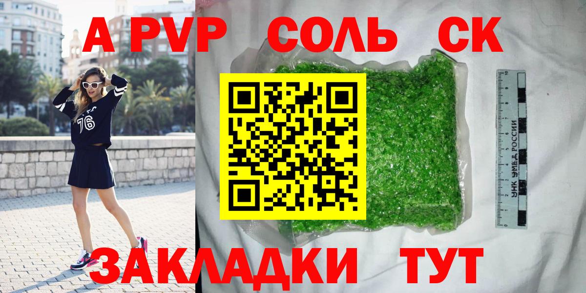 A-PVP VHQ Дальнереченск