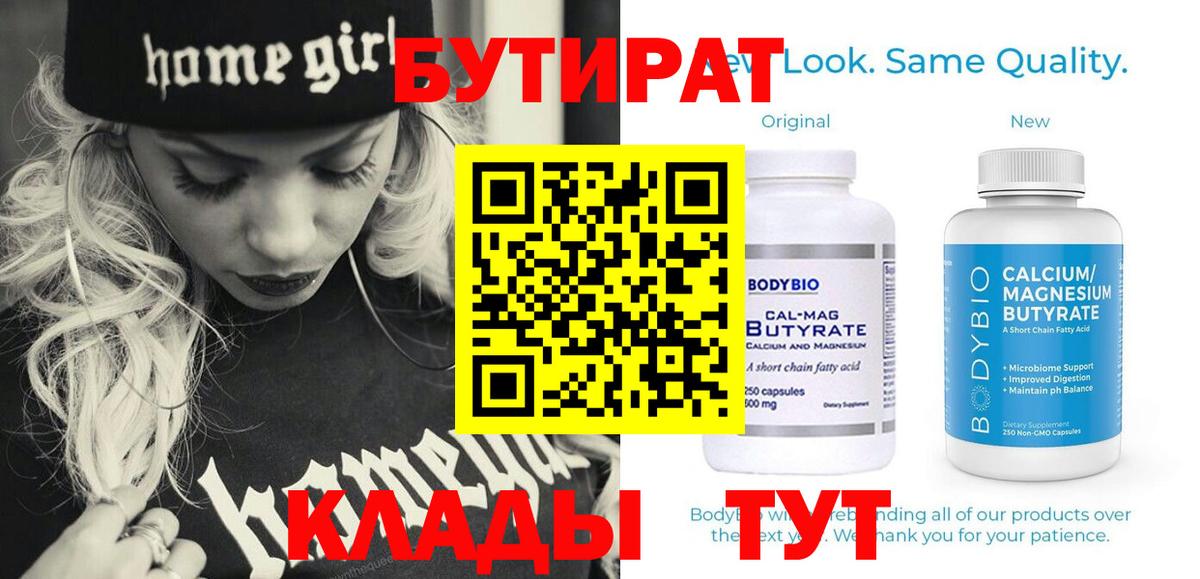 Бутират 1.4BDO Дальнереченск
