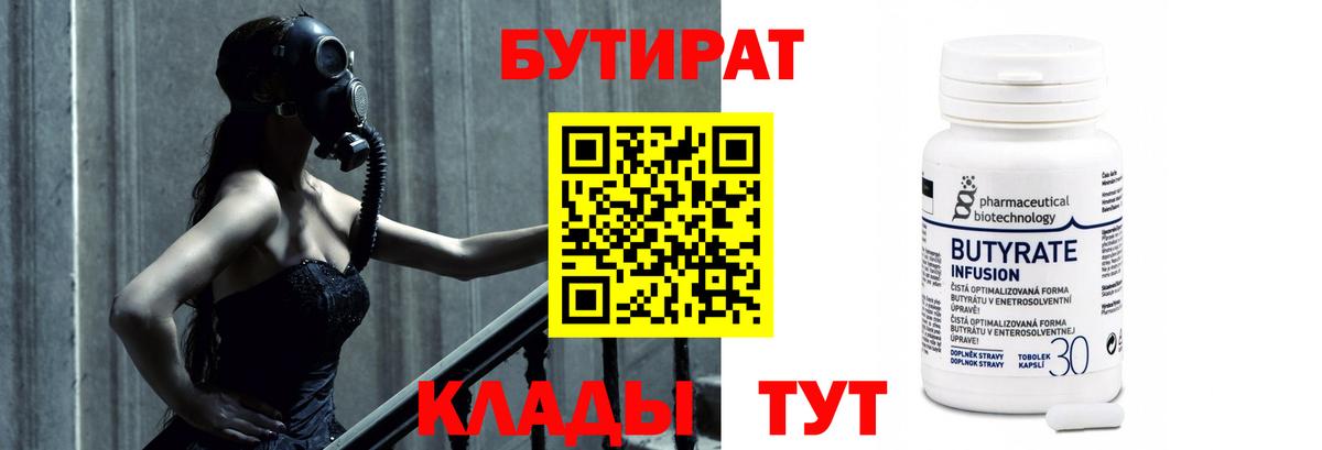 Бутират 99%  Вход с VPN  Дальнереченск 