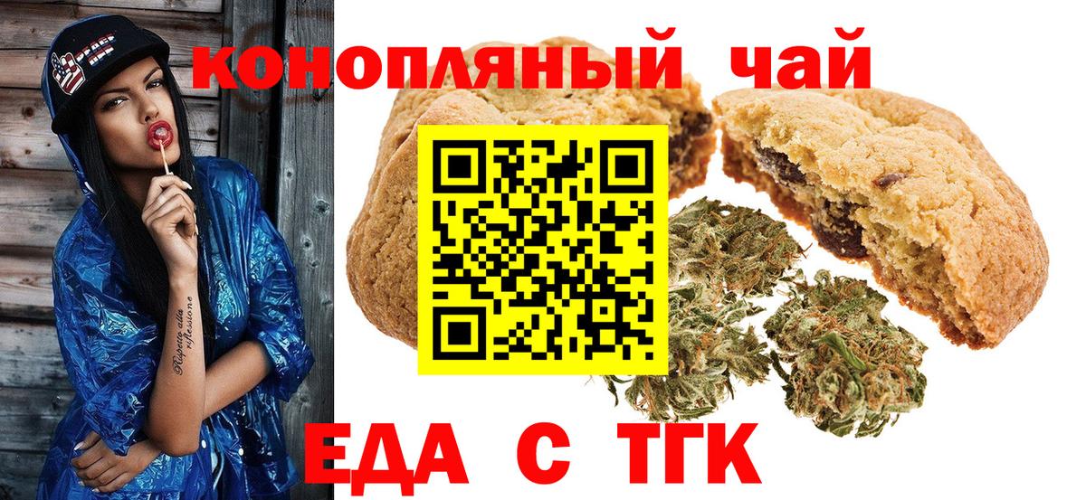 Дальнереченск  Еда ТГК конопля  Вход с VPN 