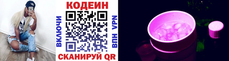 сколько стоит  Дальнереченск  Codein Purple Drank 