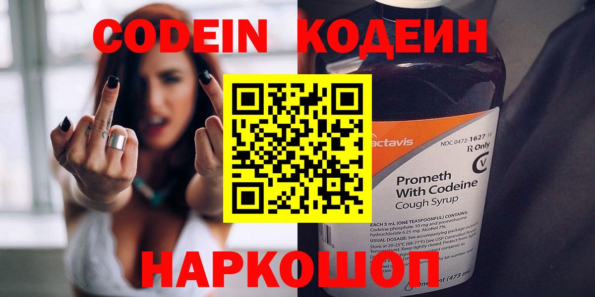 Кодеин Purple Drank Дальнереченск
