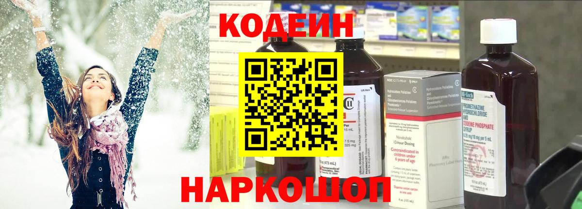 Кодеин напиток Lean (лин)  Вход с VPN  Дальнереченск  Кодеиновый сироп Lean Purple Drank 