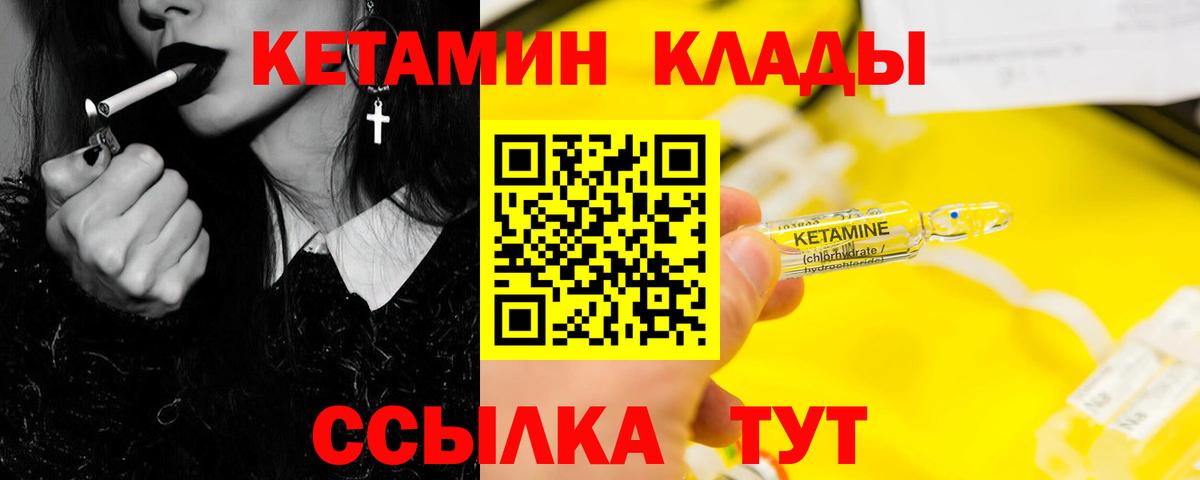 Кетамин VHQ Дальнереченск