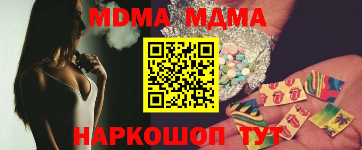 MDMA кристаллы Дальнереченск