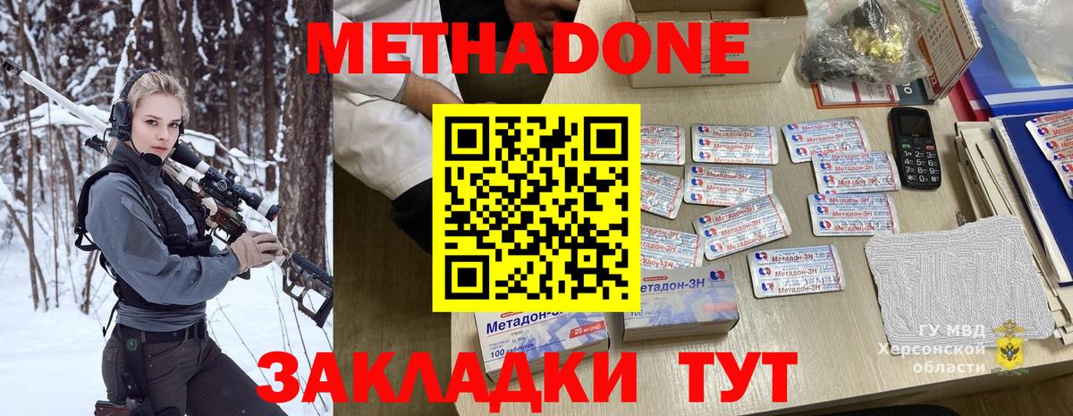 Метадон methadone  МЕТАДОН methadone  Дальнереченск  Вход с VPN 
