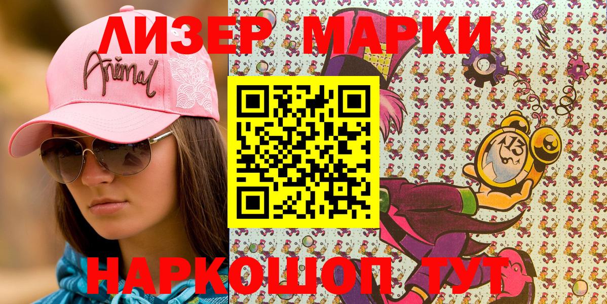 Марки N-bome 1,8мг Дальнереченск