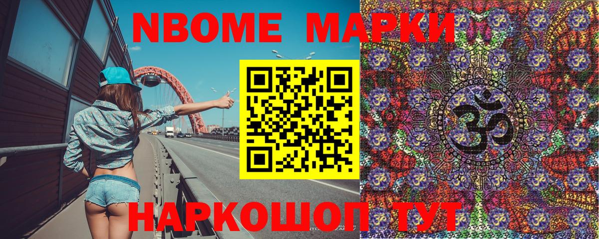 Марки N-bome 1,8мг  Дальнереченск 