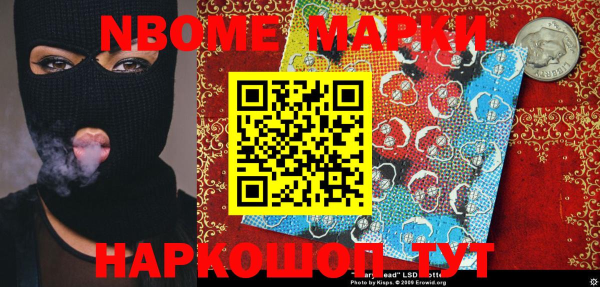 Марки N-bome 1,5мг  Вход с VPN  Дальнереченск 